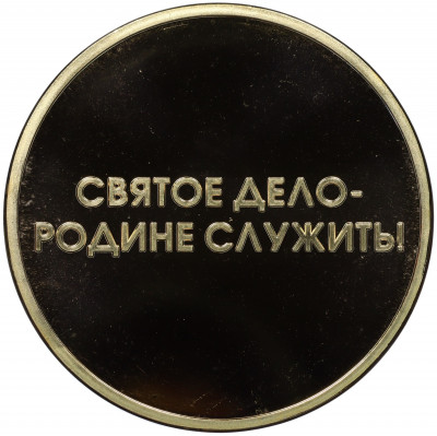 Настольная медаль «Генеральный штаб Вооруженных сил РФ»