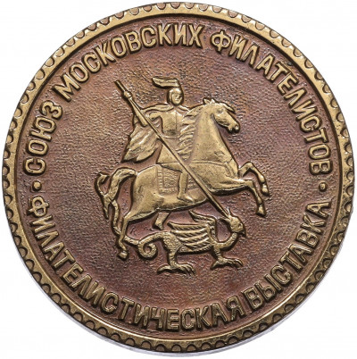 Настольная медаль «Филателистическая выставка — Союз московских филателистов»