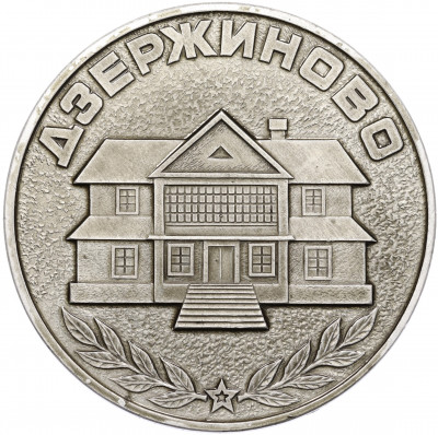 Настольная медаль 1977 года «100 лет со дня рождения Феликса Эдмундовича Дзержинского»