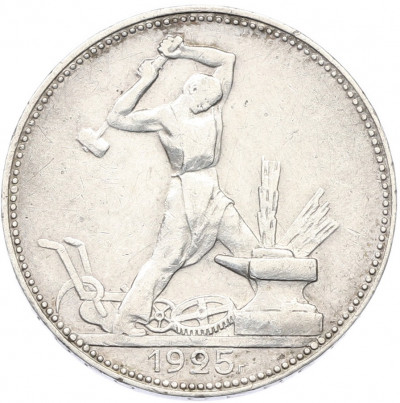 Один полтинник (50 копеек) 1925 года (ПЛ)