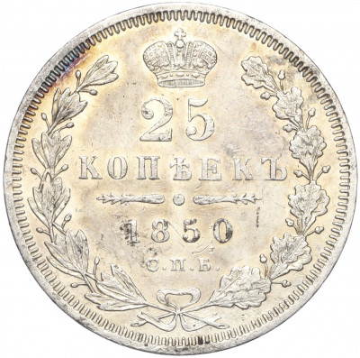 25 копеек 1850 года СПБ ПА