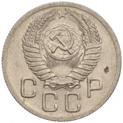 20 копеек 1952 года