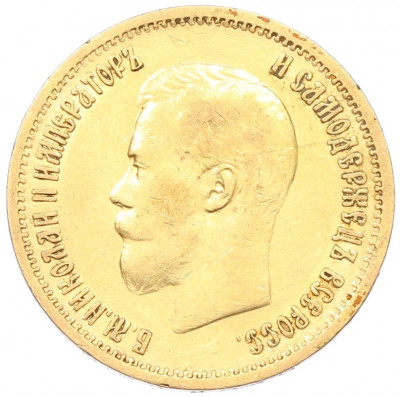 10 рублей 1899 года (АГ)