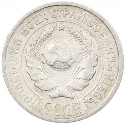 10 копеек 1925 года