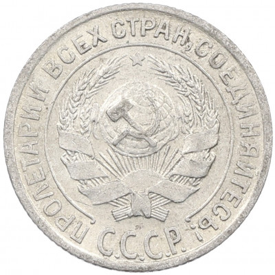 10 копеек 1928 года