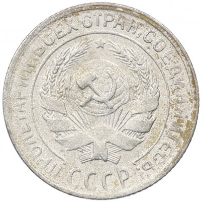 10 копеек 1929 года