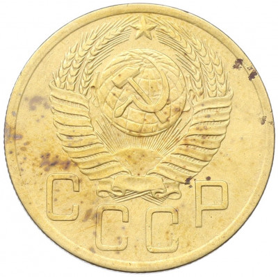 5 копеек 1952 года