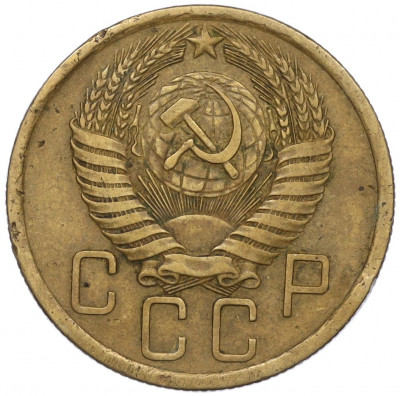5 копеек 1955 года