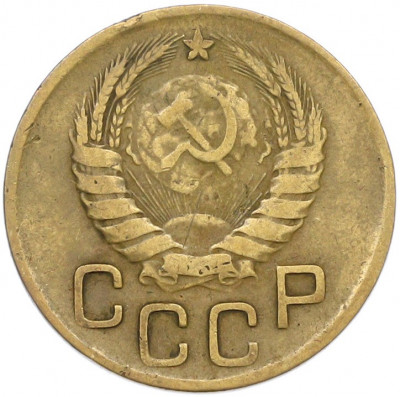 3 копейки 1946 года