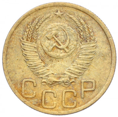 3 копейки 1952 года