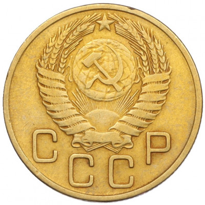 3 копейки 1955 года