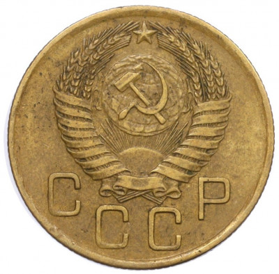 3 копейки 1956 года