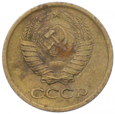 1 копейка 1975 года