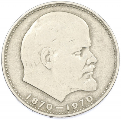 1 рубль 1970 года «100 лет со дня рождения Ленина»