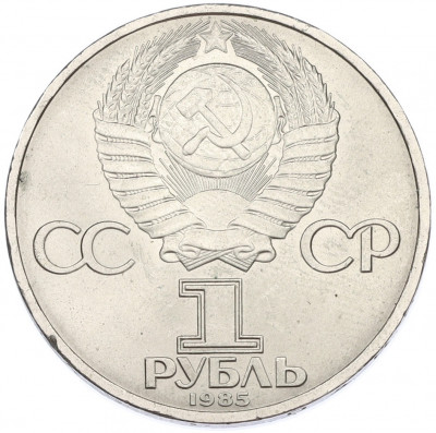 1 рубль 1977 года «XXII летние Олимпийские Игры 1980 в Москве (Олимпиада-80) — Эмблема»