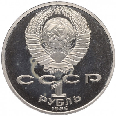 1 рубль 1986 года «Международный год мира» (Стародел)