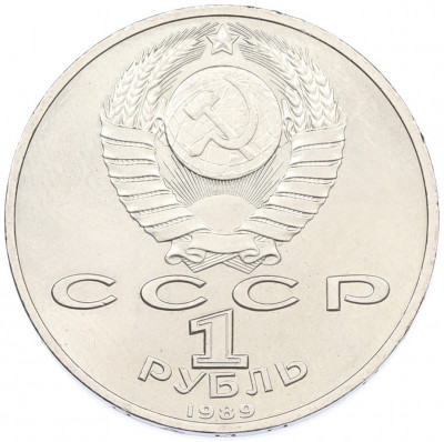 1 рубль 1989 года «Михаил Эминеску»