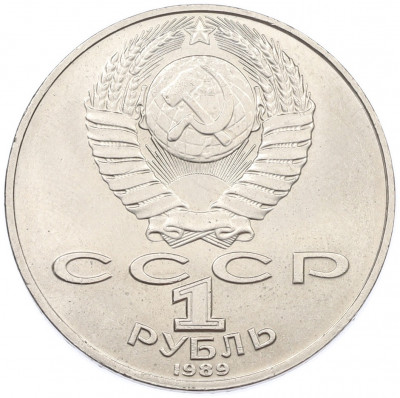 1 рубль 1989 года «Михаил Юрьевич Лермонтов»