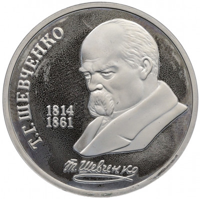 1 рубль 1989 года «Тарас Шевченко» (Proof)