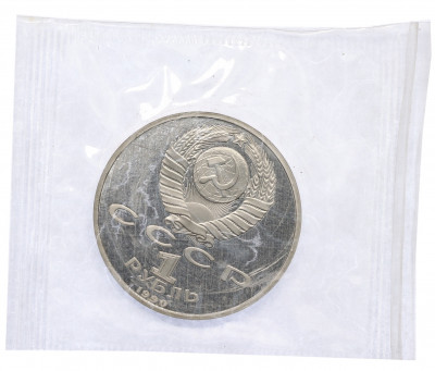 1 рубль 1990 года «Франциск Скорина» (Proof)