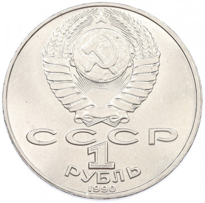 1 рубль 1990 года «Янис Райнис»