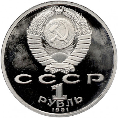 1 рубль 1991 года «XXV летние Олимпийские Игры 1992 в Барселоне — Метание копья»