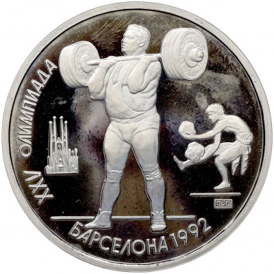 1 рубль 1991 года «XXV летние Олимпийские Игры 1992 в Барселоне — Тяжелая атлетика (Штанга)»