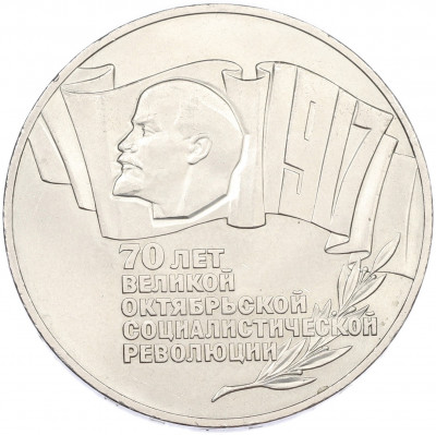 5 рублей 1987 года «70 лет Окбябрьской революции» («Шайба»)