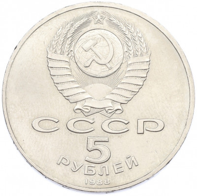 5 рублей 1988 года «Памятник Тысячелетие России в Новгороде»