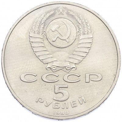 5 рублей 1988 года «Софийский собор в Киеве»