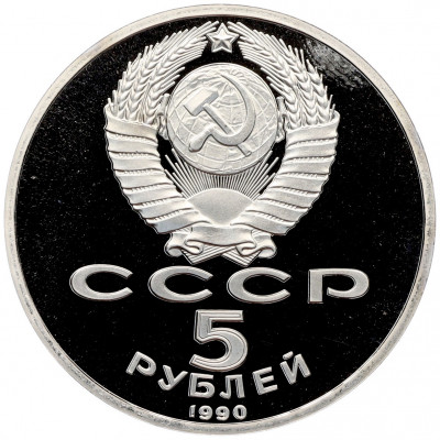 5 рублей 1990 года «Успенский собор в Москве» (Proof)