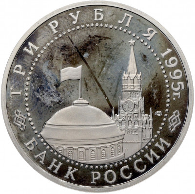 3 рубля 1995 года ЛМД «Освобождение Европы от фашизма — Вена»