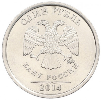 1 рубль 2014 года ММД «Графическое обозначение рубля»