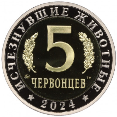 Монетовидный жетон 5 червонцев 2024 года ММД «Исчезнувшие виды — Плезиозавр»