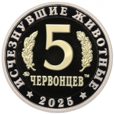 Монетовидный жетон 5 червонцев 2025 года ММД «Исчезнувшие виды — Стеллеров баклан»