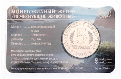 Монетовидный жетон 5 червонцев 2025 года ММД «Исчезнувшие виды — Стеллеров баклан» (Цветное покрытие)
