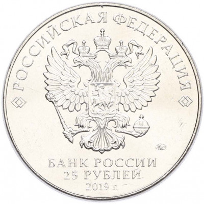 25 рублей 2019 года ММД «Оружие Великой Победы — Конструктор Г.С.Шпагин (ППШ-41)»