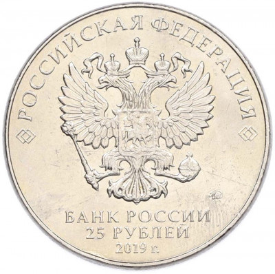 25 рублей 2019 года ММД «Оружие Великой Победы — Конструктор М.И.Кошкин (Т-34)»