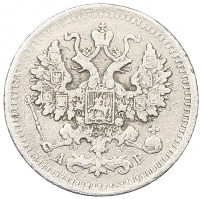 5 копеек 1902 года СПБ АР