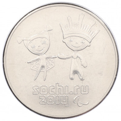 25 рублей 2014 года СПМД «XXII зимние Олимпийские Игры 2014 в Сочи — Талисманы Паралимпиады» (в блистере)
