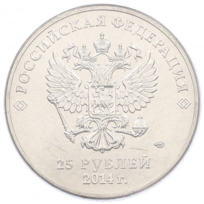 25 рублей 2014 года СПМД «XXII зимние Олимпийские Игры 2014 в Сочи — Талисманы Паралимпиады» (в блистере)