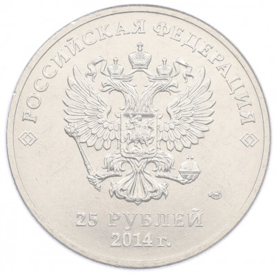 25 рублей 2014 года СПМД «XXII зимние Олимпийские Игры 2014 в Сочи — Горы» (в блистере)