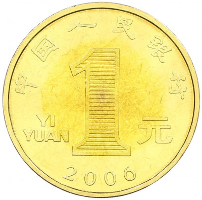 1 юань 2006 года Китай «Китайский гороскоп — Год собаки»