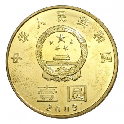 1 юань 2009 года Китай — Охрана окружающей среды