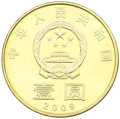 1 юань 2009 года Китай «Каллиграфия — Гармония»