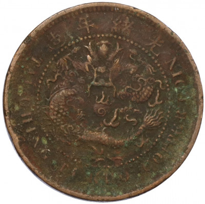 10 кэш 1906 года Китай — провинция Хубэй