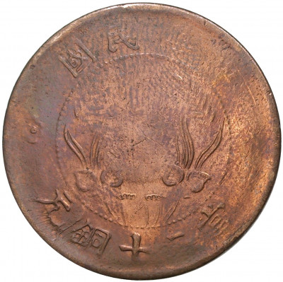 20 кэш 1920 года Китай — провинция Хэнань