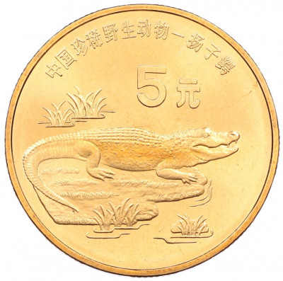 5 юаней 1998 года Китай «Красная книга — Китайский аллигатор»