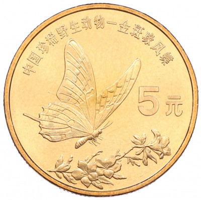 5 юаней 1999 года Китай «Красная книга — Бабочка-парусник»