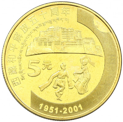 5 юаней 2001 года Китай «50 лет присоединению Тибета к Китаю»